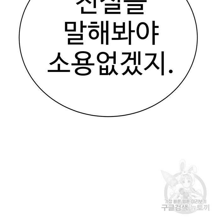 일진과의 전쟁 10화 43