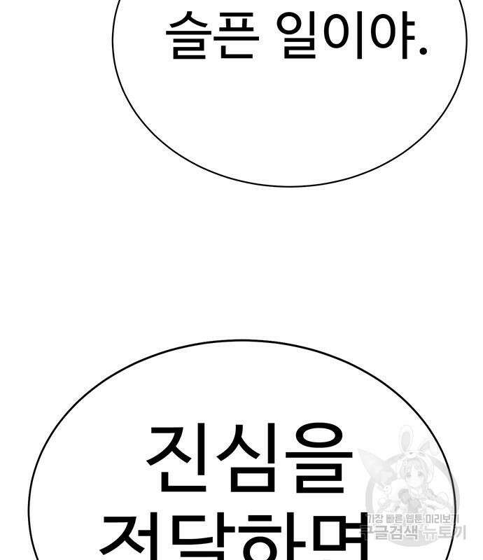 일진과의 전쟁 10화 45