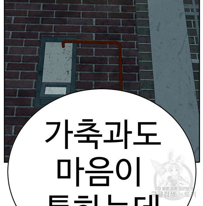 일진과의 전쟁 10화 47