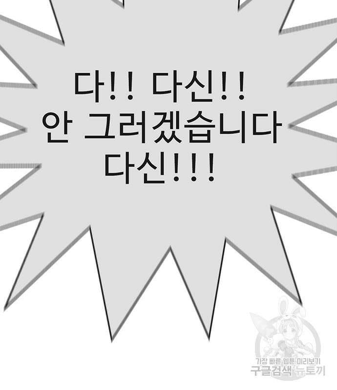 일진과의 전쟁 10화 52