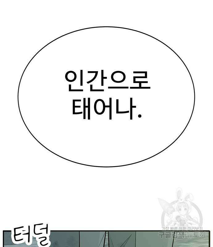 일진과의 전쟁 10화 53