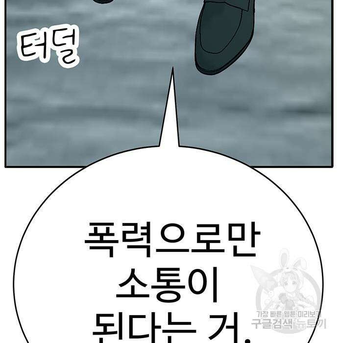일진과의 전쟁 10화 55
