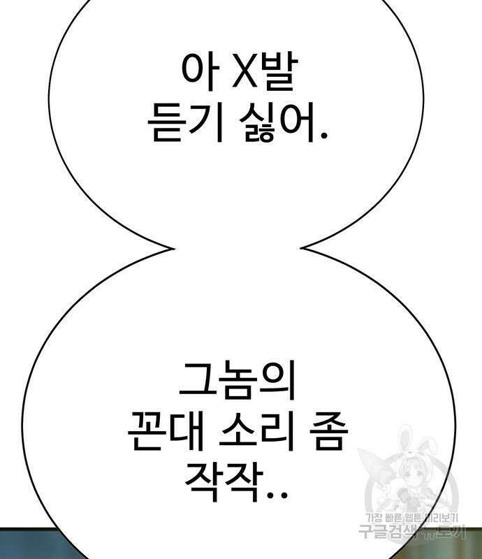 일진과의 전쟁 10화 57