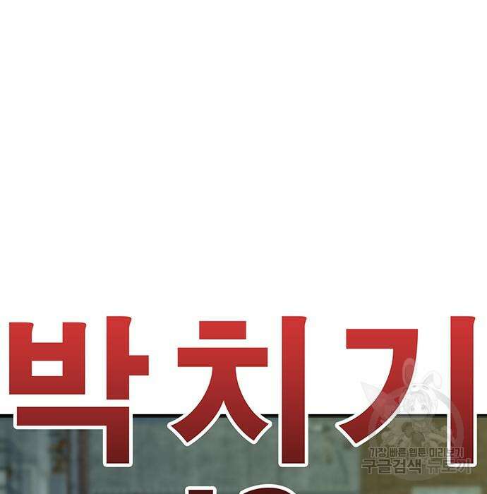 일진과의 전쟁 10화 67
