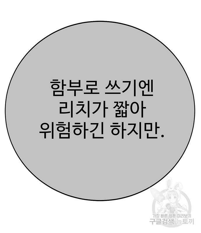 일진과의 전쟁 10화 73