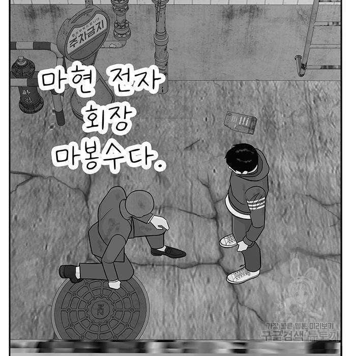 일진과의 전쟁 10화 75
