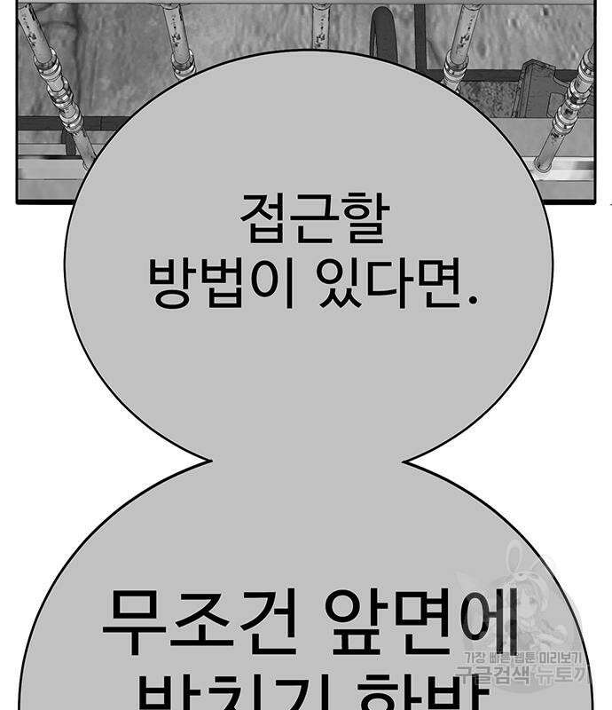 일진과의 전쟁 10화 76