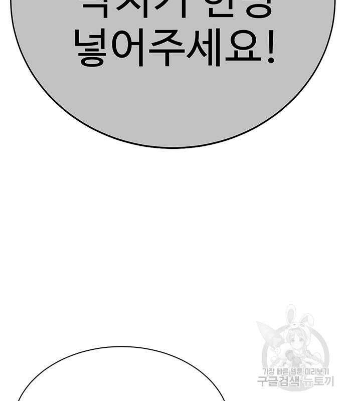 일진과의 전쟁 10화 77