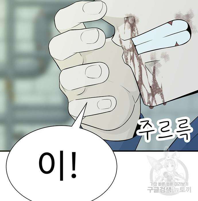 일진과의 전쟁 10화 83
