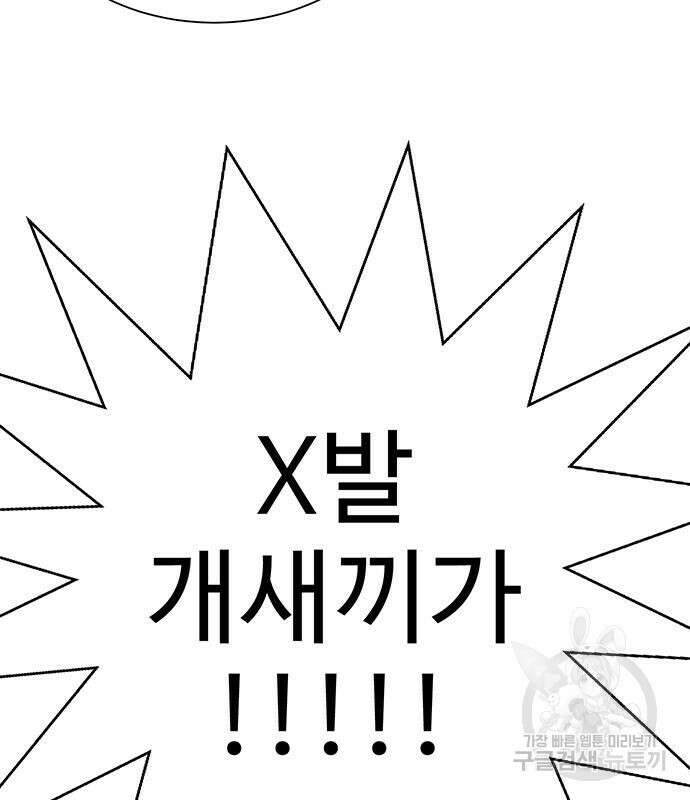 일진과의 전쟁 10화 84