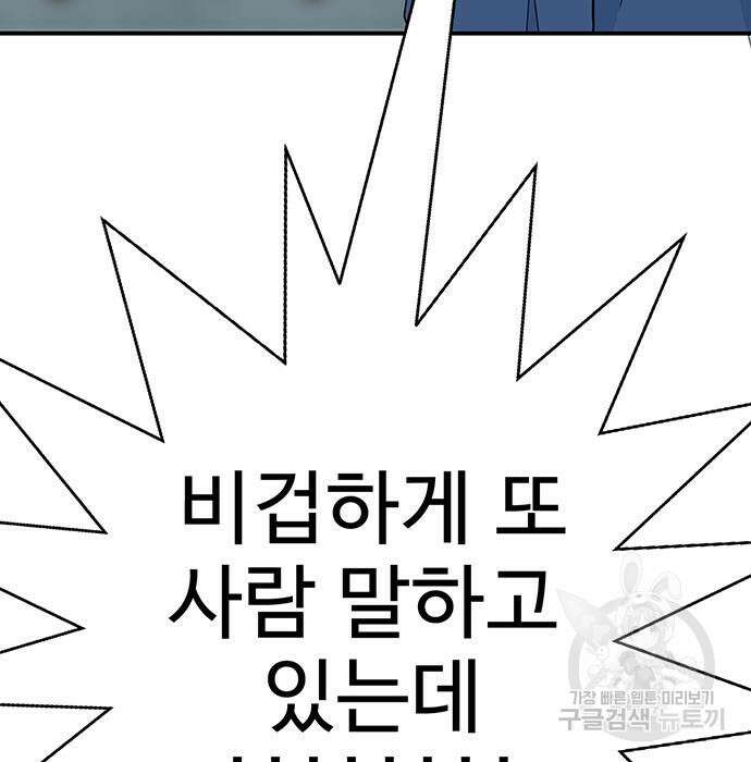 일진과의 전쟁 10화 87