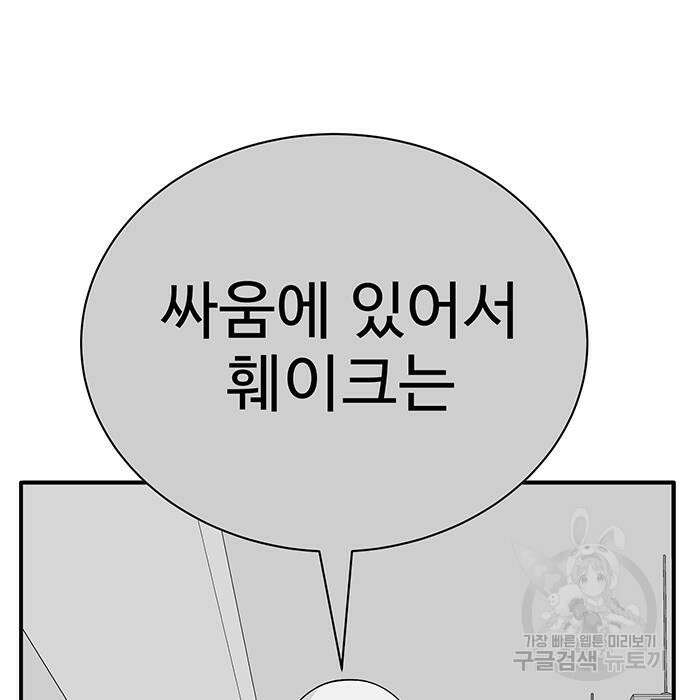 일진과의 전쟁 10화 103