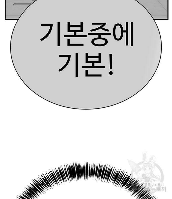 일진과의 전쟁 10화 105