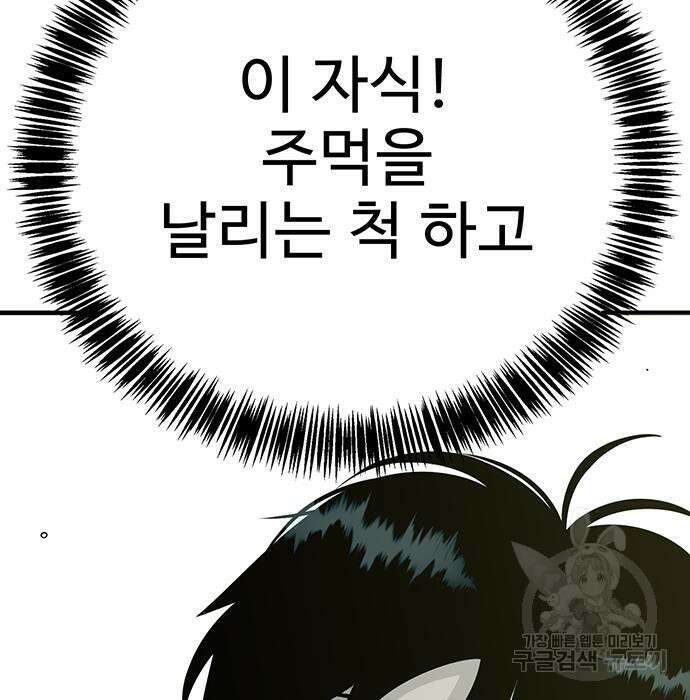 일진과의 전쟁 10화 106