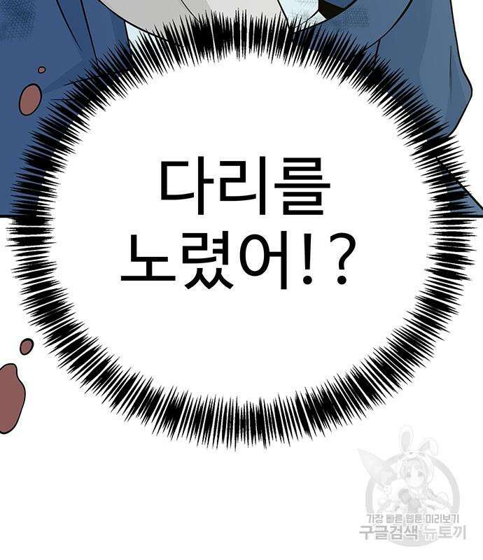 일진과의 전쟁 10화 108