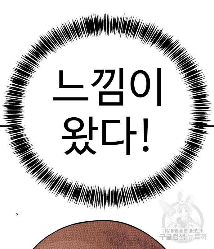 일진과의 전쟁 10화 109