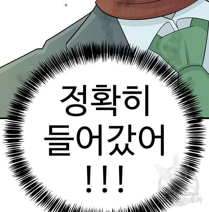 일진과의 전쟁 10화 111