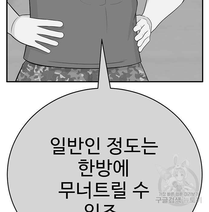 일진과의 전쟁 10화 114