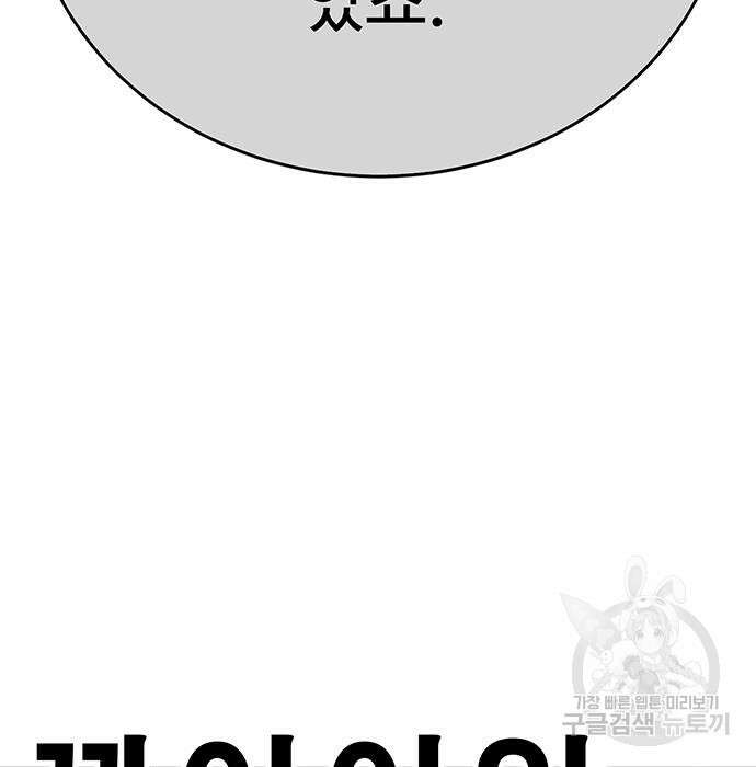 일진과의 전쟁 10화 115