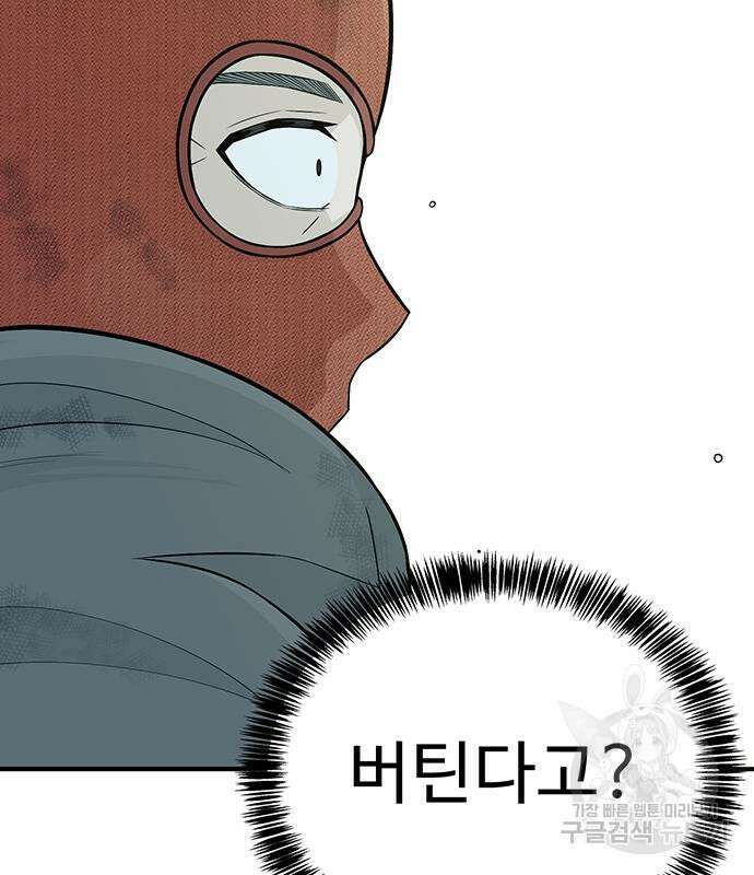 일진과의 전쟁 10화 121