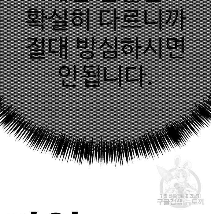 일진과의 전쟁 10화 123