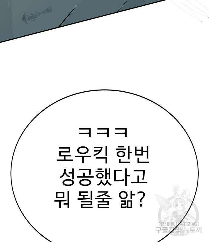 일진과의 전쟁 10화 133
