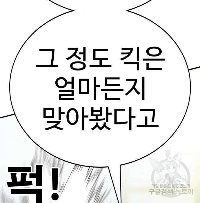 일진과의 전쟁 10화 134