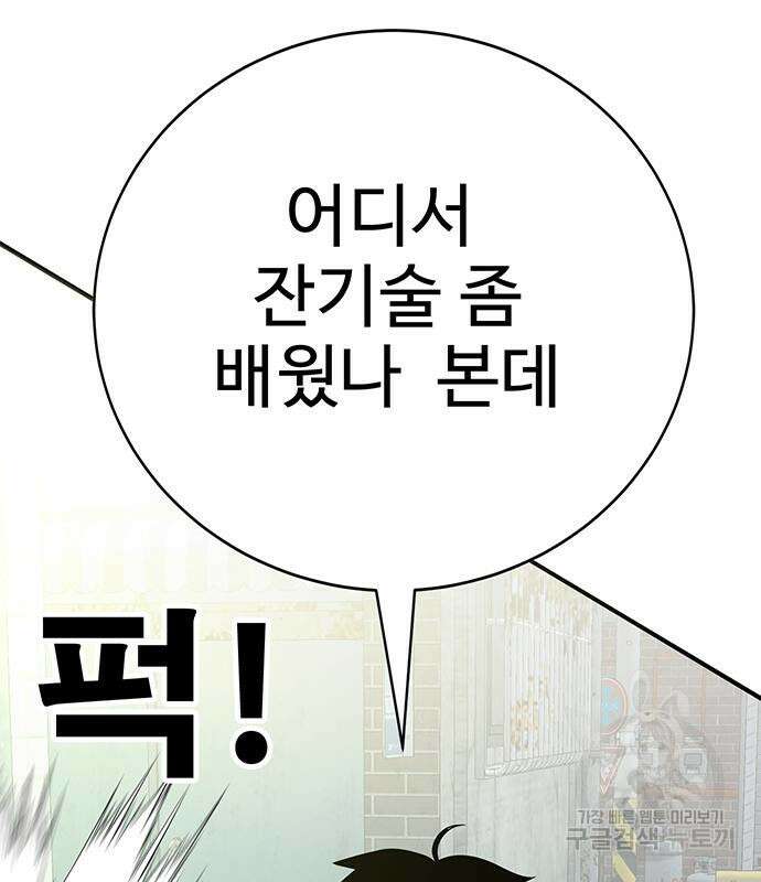 일진과의 전쟁 10화 137