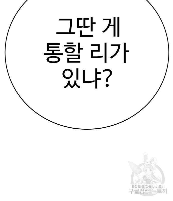 일진과의 전쟁 10화 140