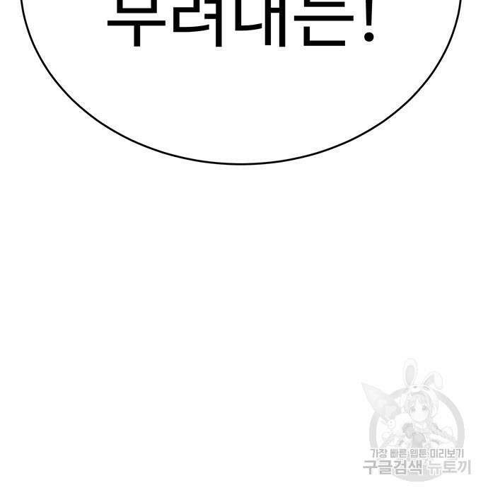 일진과의 전쟁 10화 143