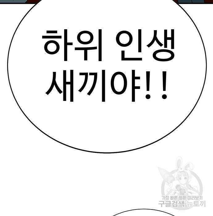 일진과의 전쟁 10화 147
