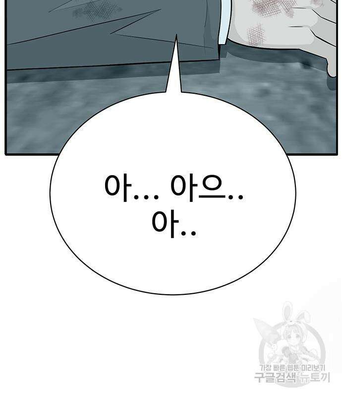 일진과의 전쟁 10화 156