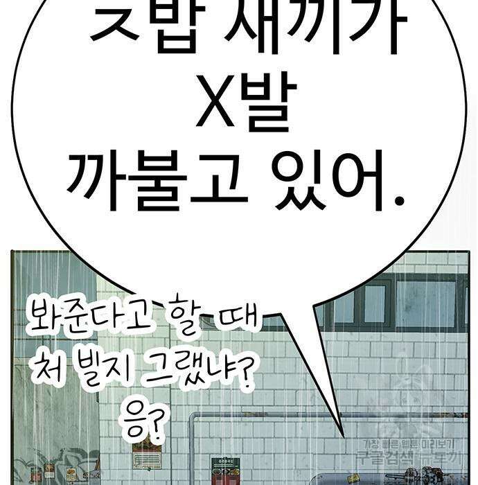 일진과의 전쟁 10화 167