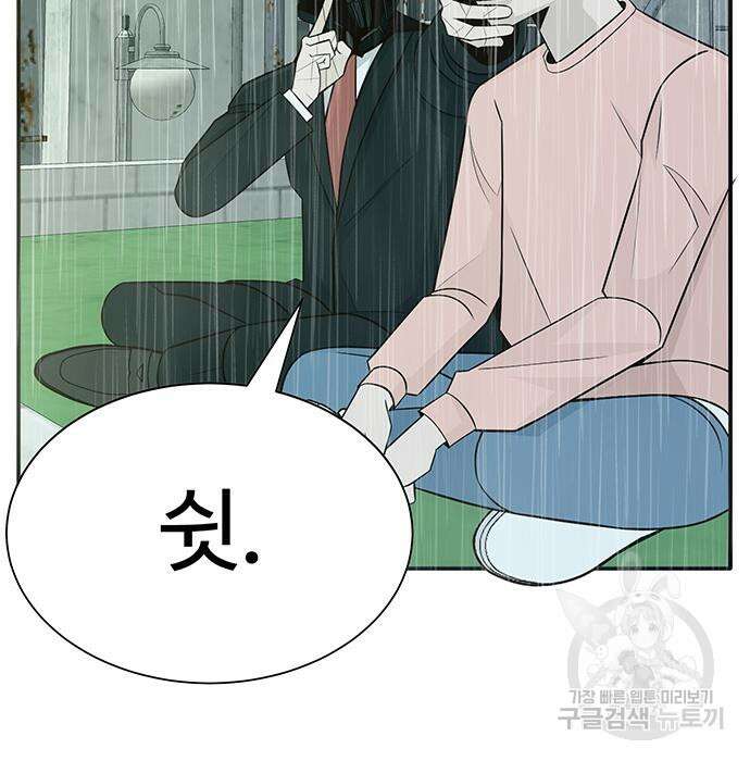 일진과의 전쟁 10화 183