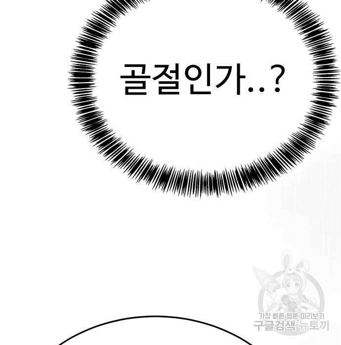 일진과의 전쟁 10화 190