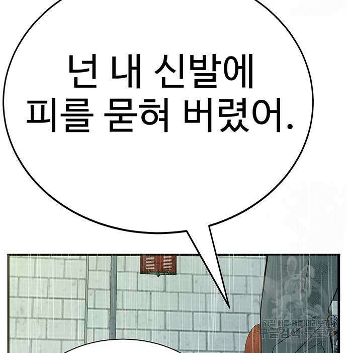 일진과의 전쟁 10화 191