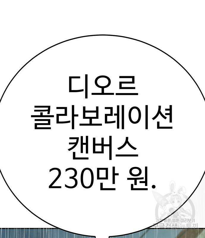 일진과의 전쟁 10화 193