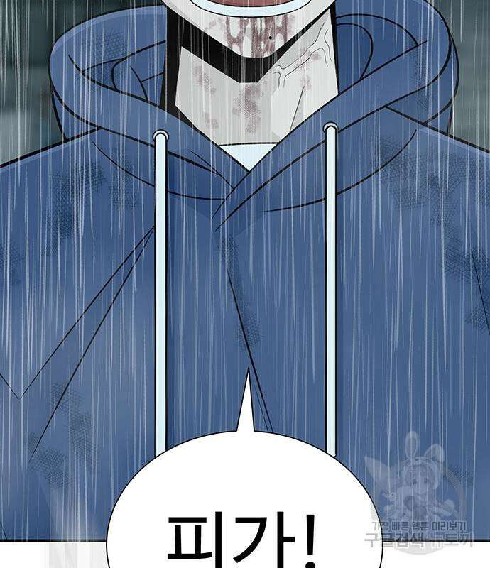 일진과의 전쟁 10화 205