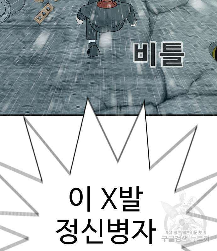일진과의 전쟁 10화 217