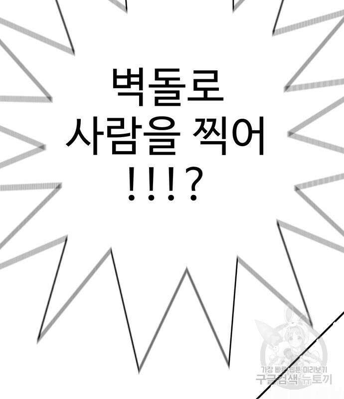 일진과의 전쟁 10화 221