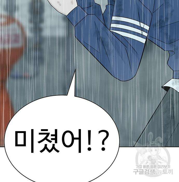 일진과의 전쟁 10화 234