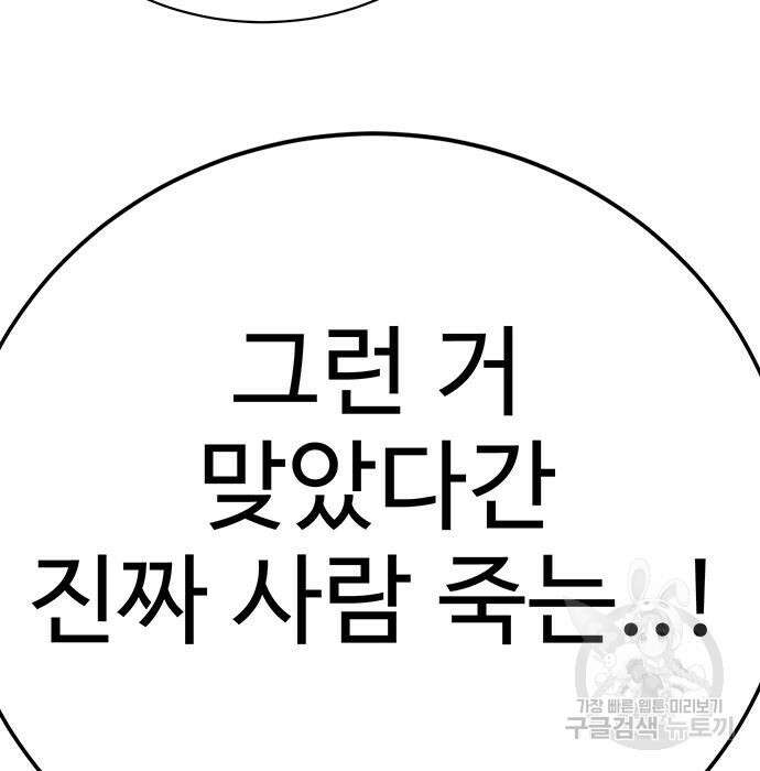 일진과의 전쟁 10화 235