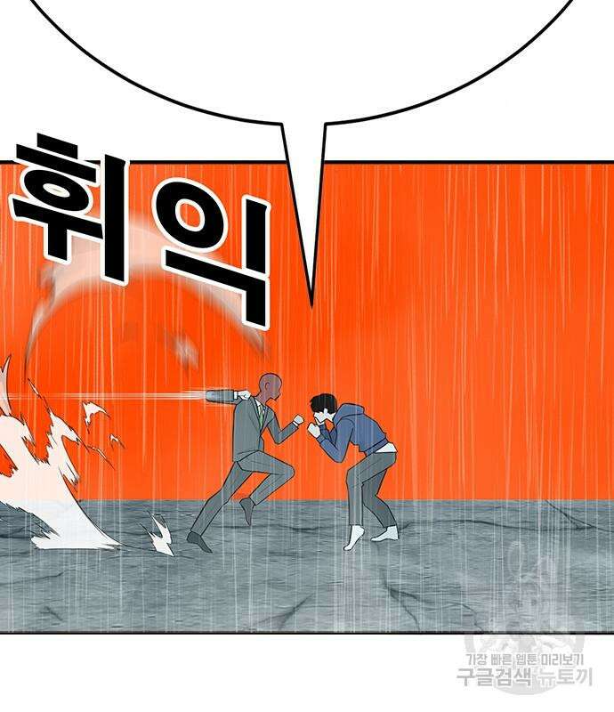 일진과의 전쟁 10화 236