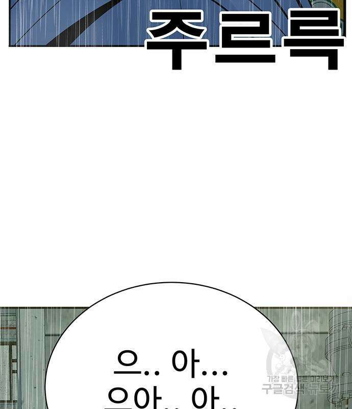 일진과의 전쟁 10화 252