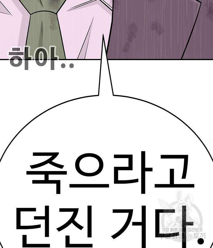 일진과의 전쟁 10화 257