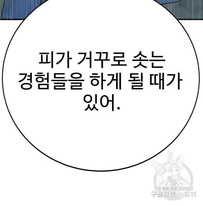 일진과의 전쟁 10화 262