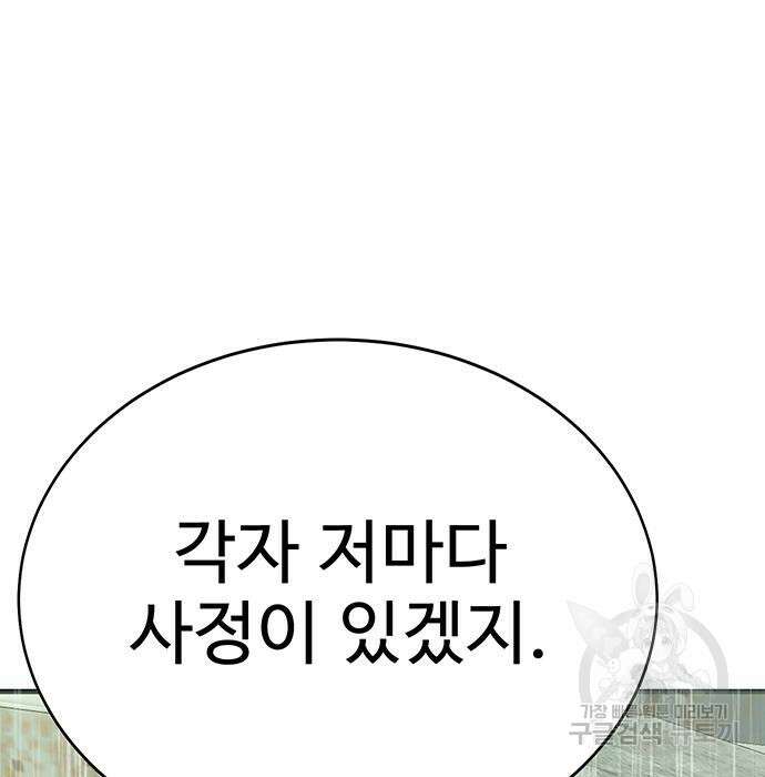 일진과의 전쟁 10화 270