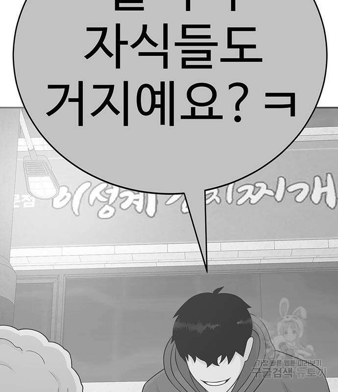 일진과의 전쟁 10화 276