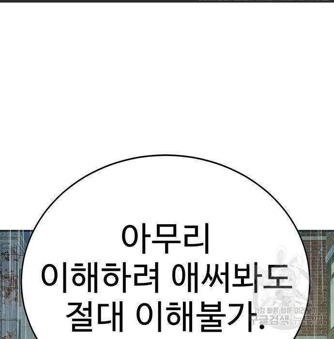 일진과의 전쟁 10화 278