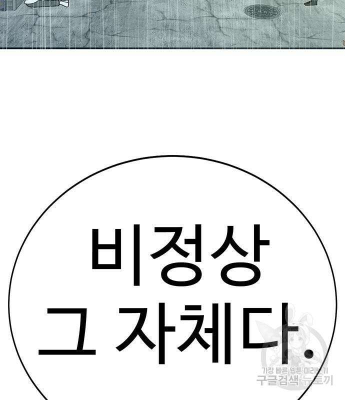 일진과의 전쟁 10화 280
